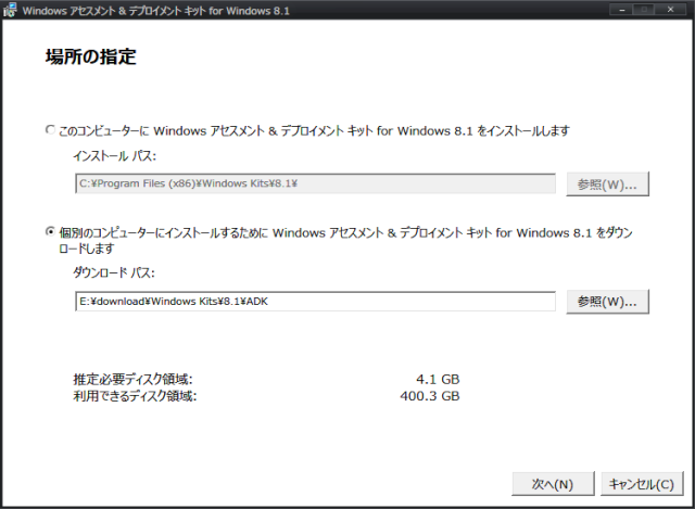 Windows ADK for Windows 8.1 インストール 1