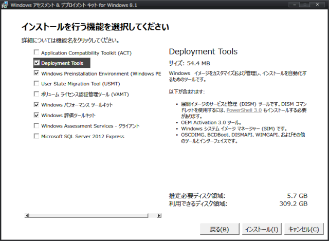 Windows ADK for Windows 8.1 インストール 2